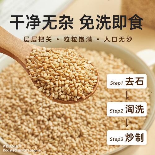 甸禾农家熟白芝麻免洗即食炒熟调料烘焙黑芝麻撒料火锅家用方便 - 图1