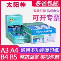 Sun god A4 photocopy paper A3 double-sided photocopy paper b4 white paper b5 straw draft paper office supplies whole box 8 packs