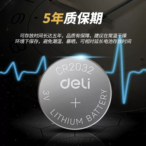 得力CR2032纽扣锂电池主板汽车钥匙遥控器电子称体重秤机顶盒电池 - 图1