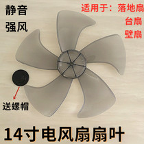 Apply merryland floor fan MPF-DC4090 fan blade 350mm fan blade 14 inch electric fan leaf turning blade