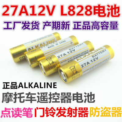 12V电池 12V27A电池 L828 A27L 门铃发射器车库卷帘门遥控器 包邮 - 图0