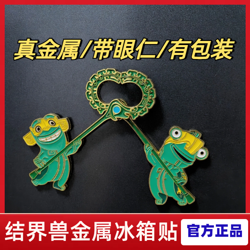 三星堆冰箱贴博物馆十大珍藏金属文创纪念品送礼旋转结界兽冰箱贴,淘宝优惠券,粉丝福利购,淘宝优惠卷