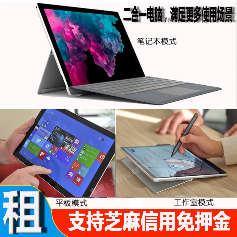 surface pro56电脑出租赁超薄平板笔记本二合一电脑借用商务办公