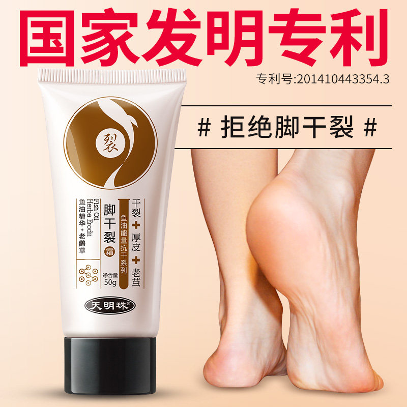天明珠脚干裂护脚霜口防护非马油膏 天明珠足霜