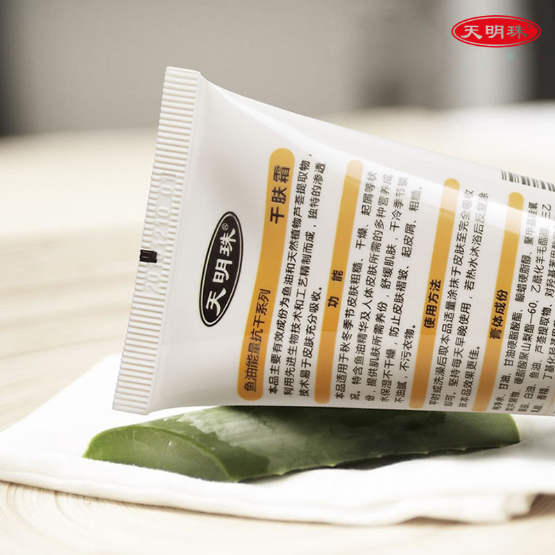 天明珠干肤霜抗干燥保湿滋润身体乳 天明珠身体乳/霜