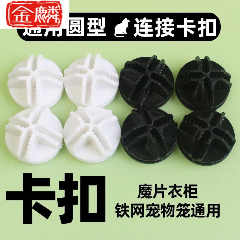 魔片衣柜卡扣百变简易组合收纳柜塑料耐磨ABS树脂十字固定扣子