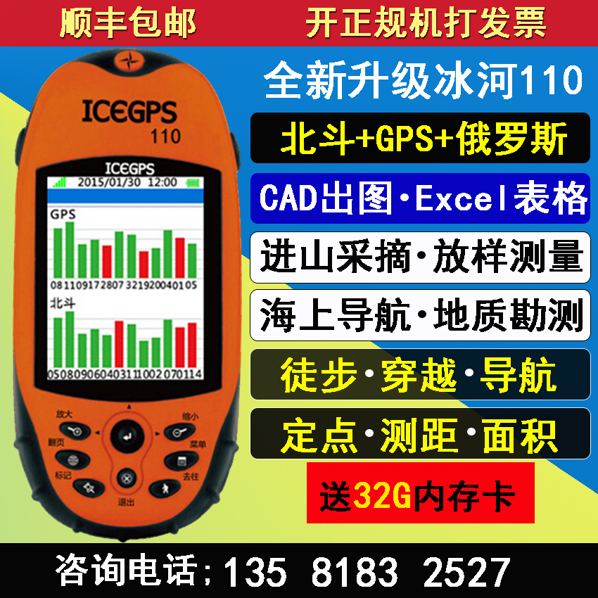 包邮冰河110北斗户外手持gps导航经纬度定位测量仪高程坐标面积-图1