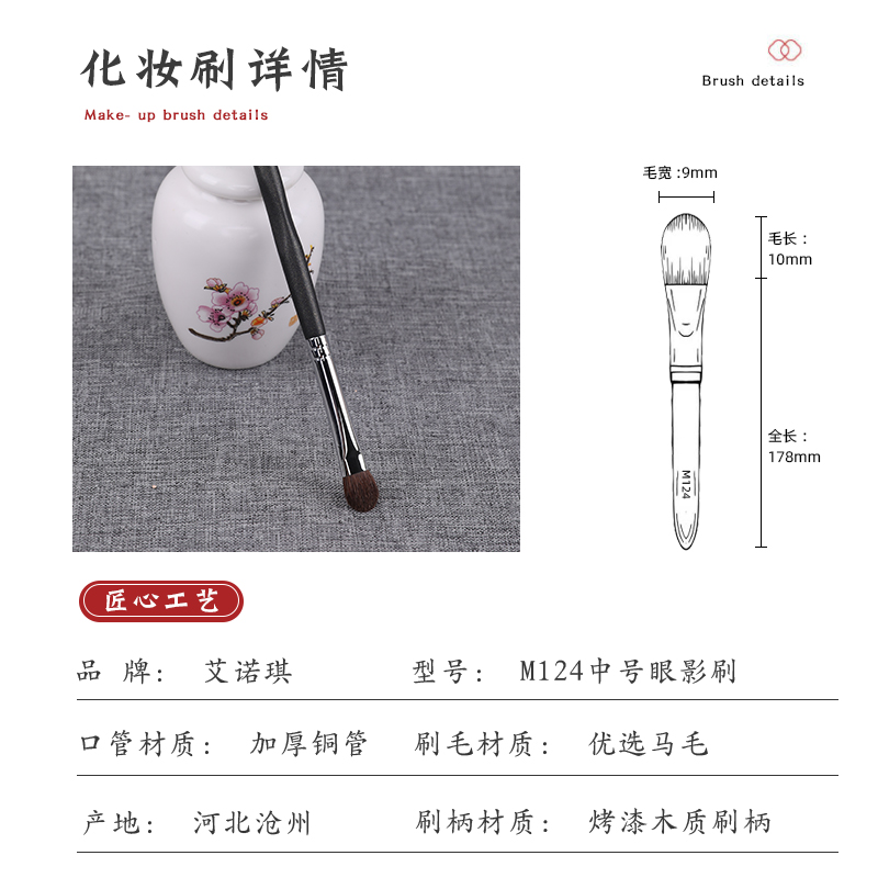 艾诺琪大师M124中号眼影刷动物毛马毛化妆刷美妆工具一支装刷子-图0