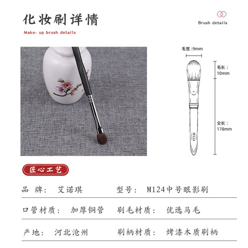 艾诺琪大师M124 中号眼影刷动物毛马毛化妆刷美妆工具一支装刷子 - 图0