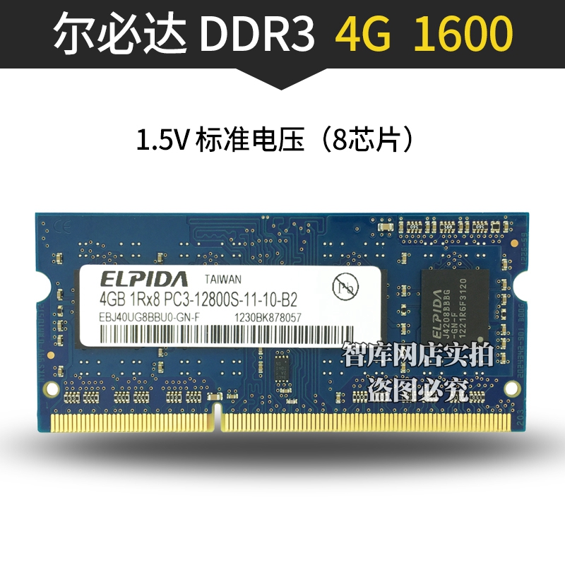 ELPIDA 尔必达DDR3 2G 4G  8G 1600 1066 1333笔记本电脑内存条 - 图2