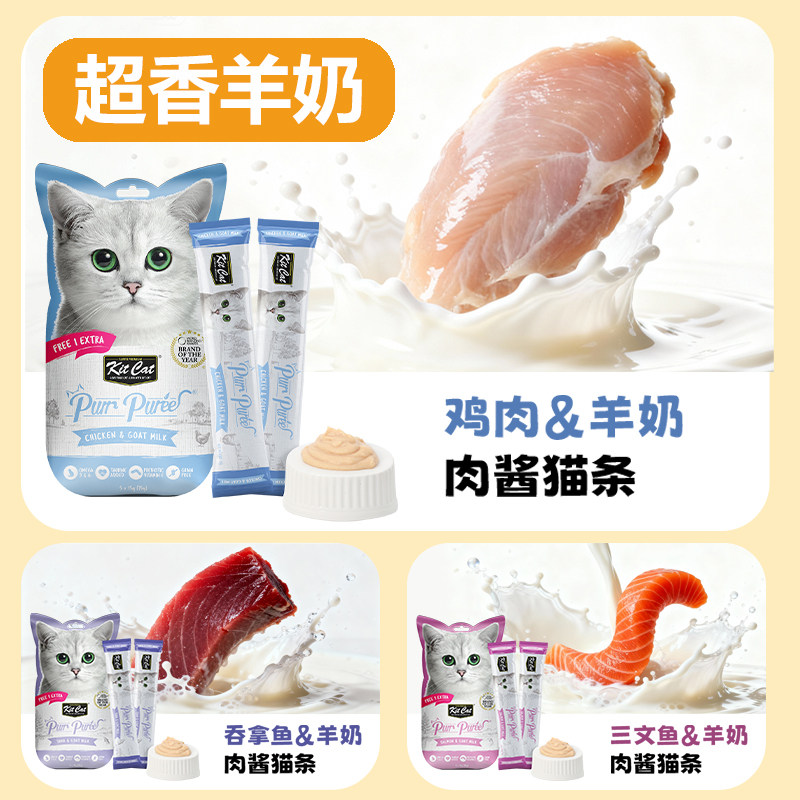 Kit Cat猫条营养补水湿粮排毛球零食保护泌尿呵护肠胃猫零食猫条,淘宝优惠券,粉丝福利购,淘宝优惠卷