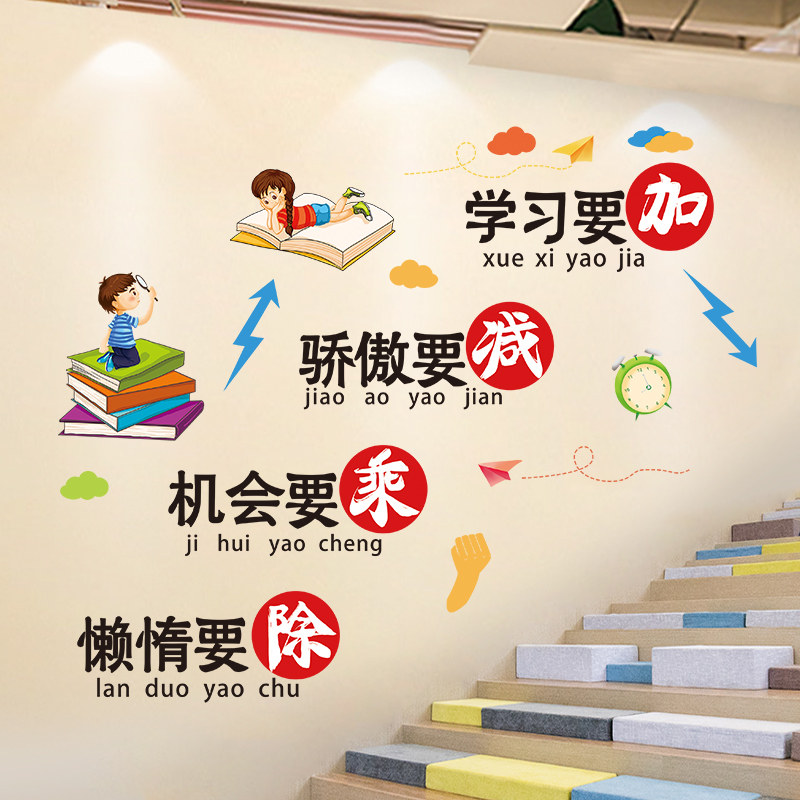 小学生班级文化墙装饰初中教室布置墙贴画托管班墙面励志贴纸楼梯_虎窝淘