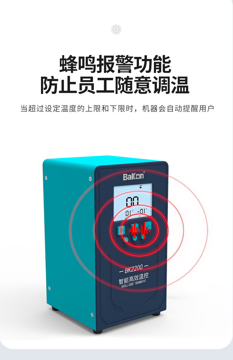 Bakon白光BK2200/BK2300智能联网温控焊台200W/300W大功率电烙铁 - 图1