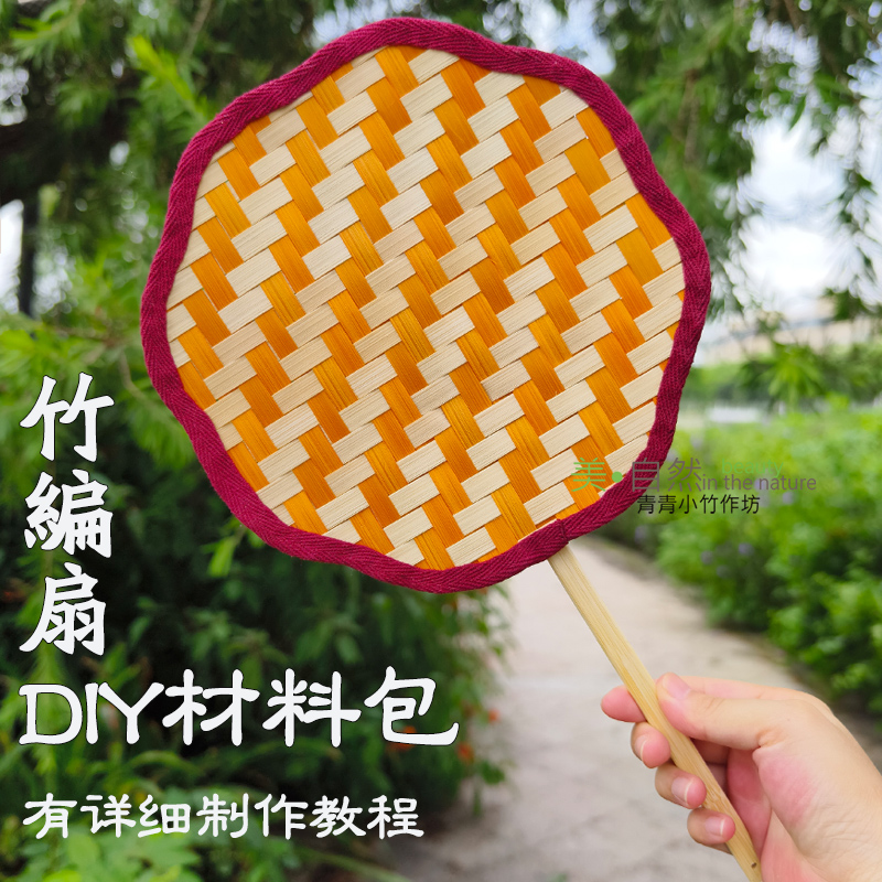 竹编扇子diy材料包详细竹编教程新手竹编材料包团扇筠扇diy材料包 - 图1