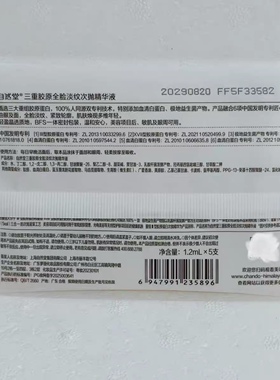 自然堂三重胶原全脸淡纹次抛精华液重组Ⅲ型蛋白抗皱紧致保湿舒缓