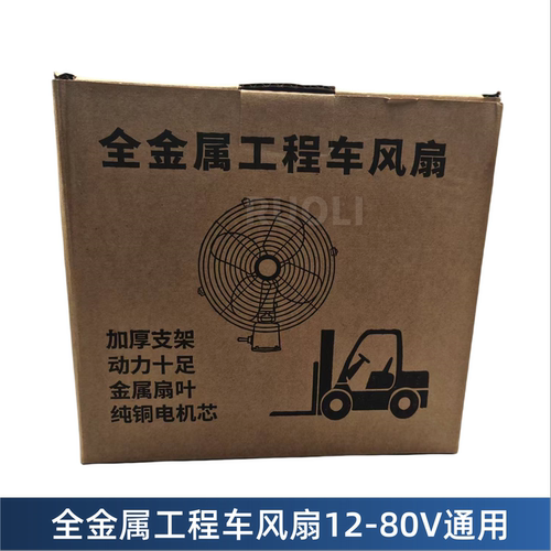工程车叉车电风扇8寸超大风力12-80V宽电压散热风扇杭叉合力通用 - 图3