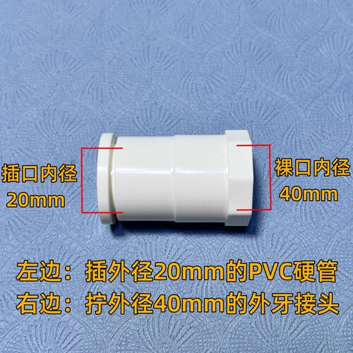 创宁松宝水泵改外置接头配件螺口硬管接头PVC内丝内牙内螺纹变径 - 图2