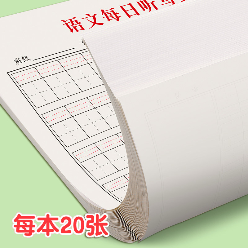 每日听写本听写纸打卡纸小学生英语单词默写本田字格本语文英语本