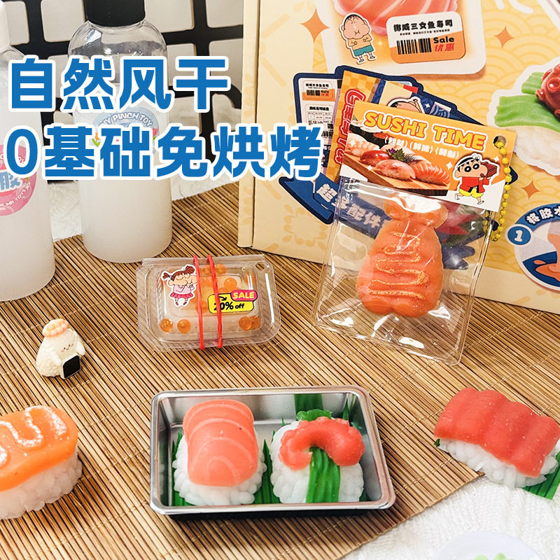 寿司捏捏乐蜡笔小新迷你食玩解压玩具儿童手工DIY材料包新年礼物,淘宝优惠券,粉丝福利购,淘宝优惠卷