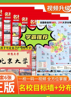大学名校图册目标墙挂图台历墙贴名牌985211分布地图带分数激励榜