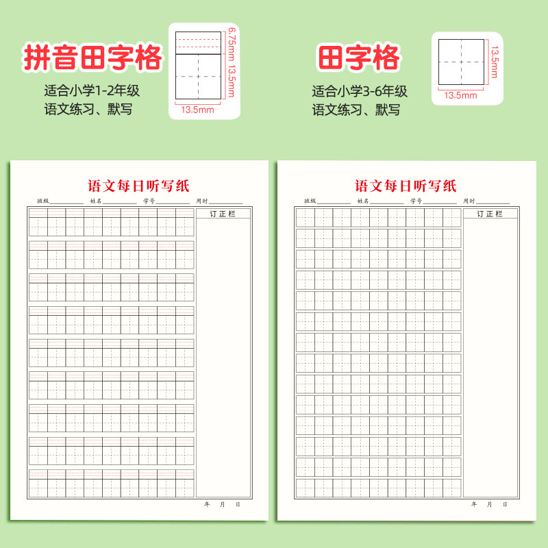 每日听写本听写纸打卡纸小学生英语单词默写本田字格本语文英语本