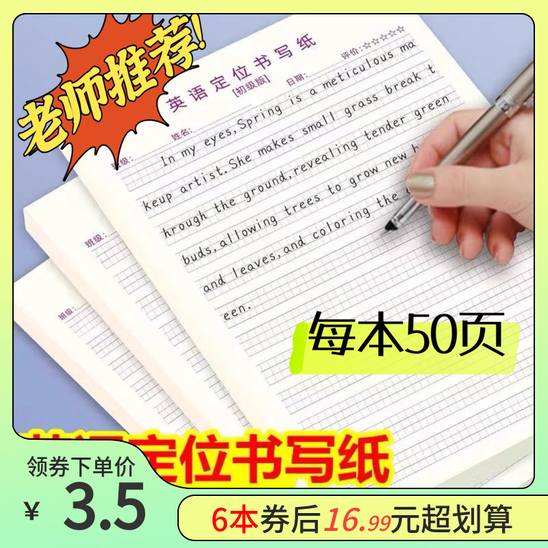 英语定位书写纸衡水体练习纸为英语定格书写纸初级版定位纸定位本 - 图1