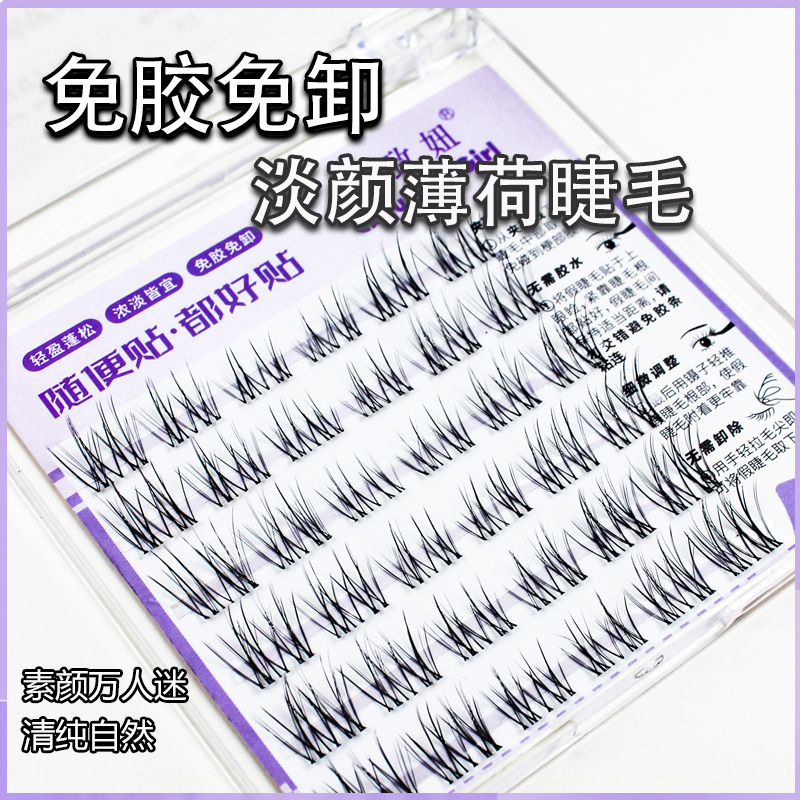 免胶自然妈生淡颜薄荷假睫毛细梗分段仙子眼睫毛纯欲新手素颜超软 - 图0