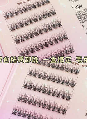免胶自粘假睫毛精致妞双鱼尾款