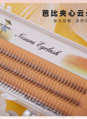 稻草人凤尾自己嫁接假眼睫毛柔软