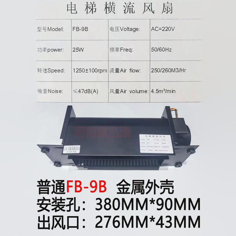 FB-9B电梯风扇三菱奥的斯1035B/422A通力9K日立1042B轿厢横流风机-图0