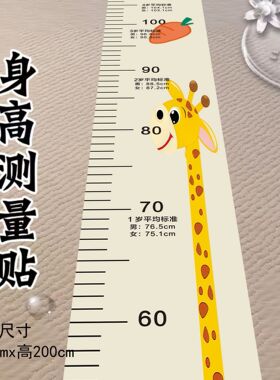 新款身高墙贴一整张不拼