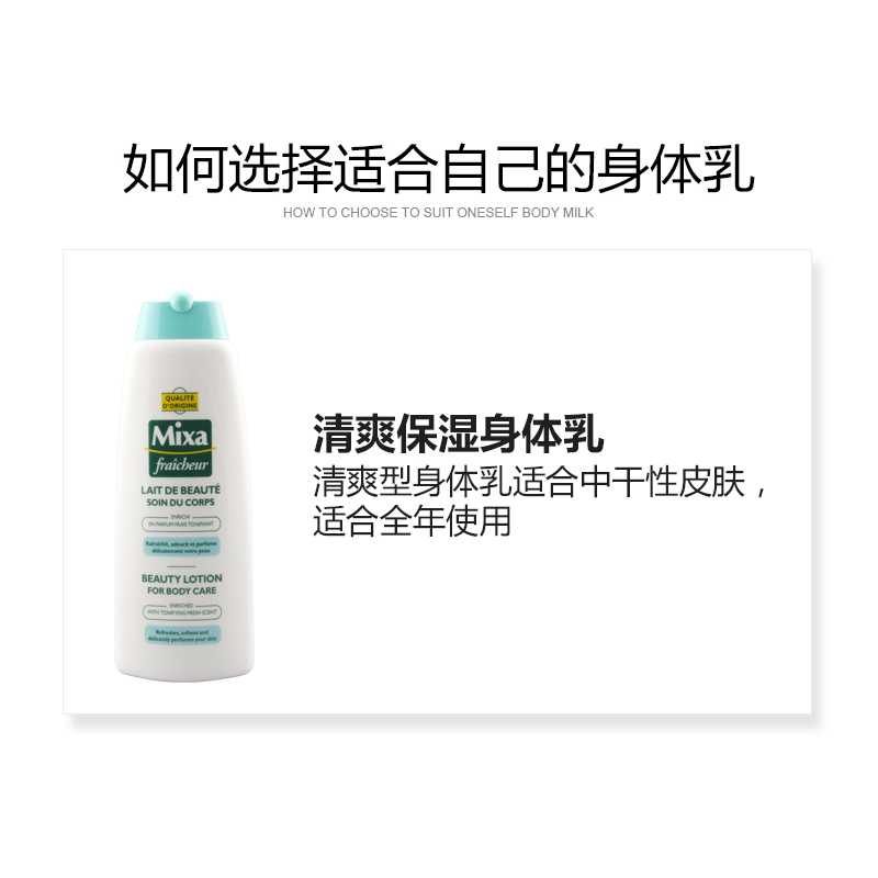 法国mixa清爽保湿润肤乳400ml 不油腻滋润保湿身体乳通用