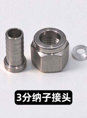 商用可乐机配件接头2分气管3分水管纳子接头鱼眼垫片现调机通用头