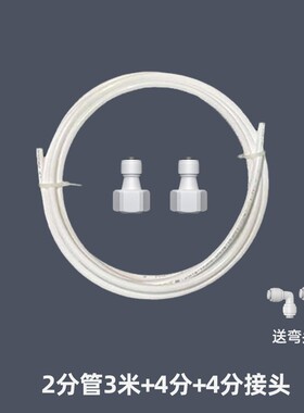 商用制冰机开水2分pe管进水管净水器上水管四分六内螺纹通用配件