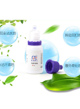 耳洞护理液清洁液消毒水