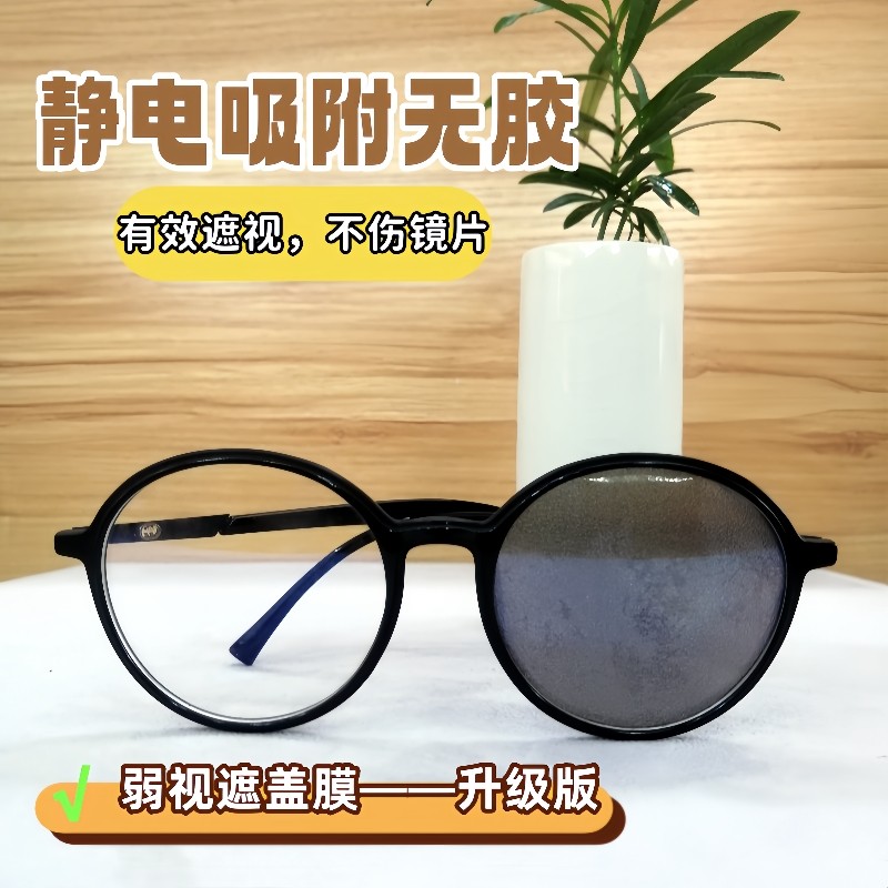 儿童视力压抑膜遮弱视免胶不伤镜片遮光罩单眼遮盖罩遮盖矫正透气,淘宝优惠券,粉丝福利购,淘宝优惠卷