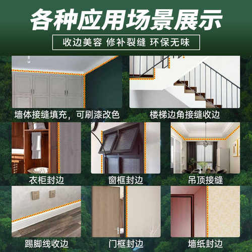 百得水脚收边胶填缝室内水性玻璃胶美容胶门窗踢脚线马桶美缝收边 - 图0