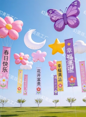 户外云朵气模飘空蝴蝶月亮星星充气模祝福条幅商场景区活动装饰