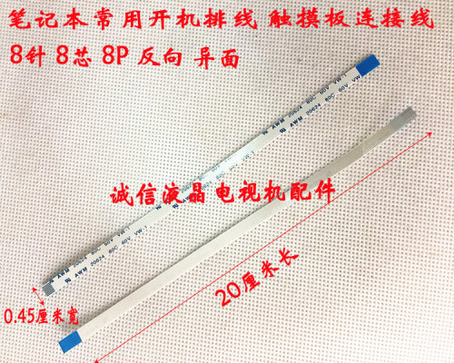 华硕 X550J A550JK A550jk4200 鼠标 触摸板排线 触控排 8芯 - 图3