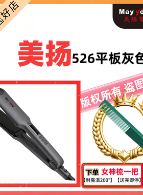美扬夹板系列直板波浪板弧形板中板宽板小板拉直发型师专用。