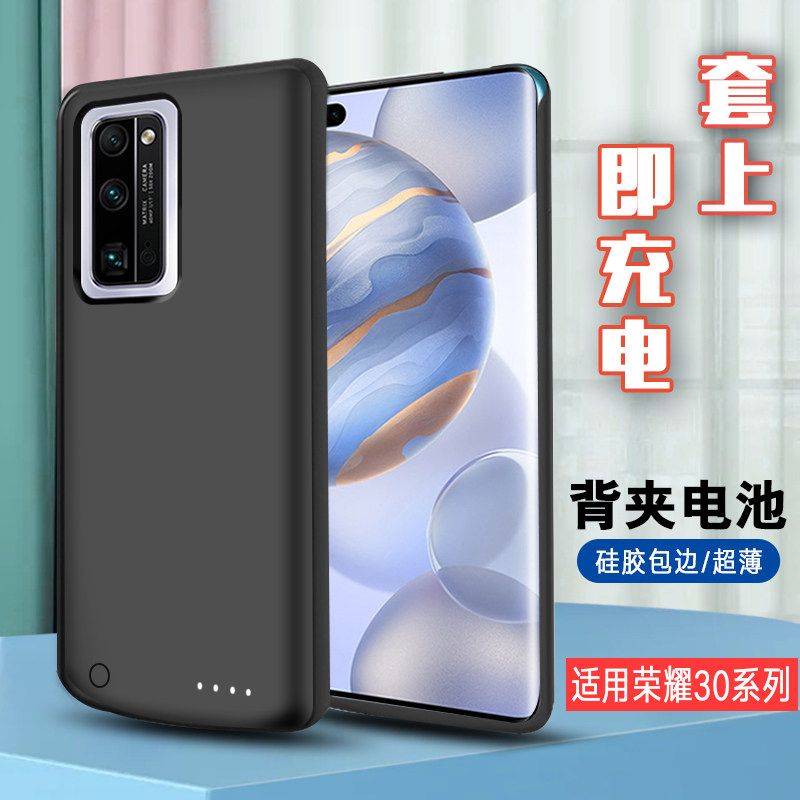 适用于华为V30背夹充电宝荣耀30Pro无线电池手机壳30S便携青春版+