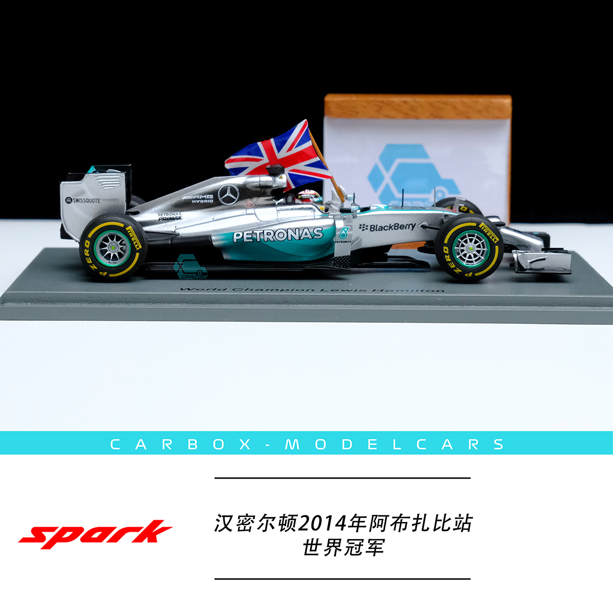 [CarBox] Spark 1:43 F1赛车模型奔驰W05汉密尔顿2014世界冠军-图1