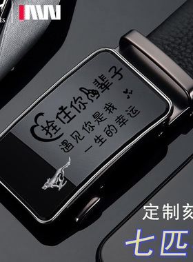 七匹狼头层真皮带定制刻字生日礼物送男友老公实用男士高档裤腰带