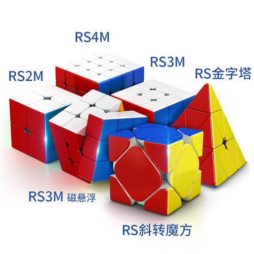 魔域RS3M2020磁力魔方三阶二四顺滑初学者全套装专业比赛益智玩具 - 图3
