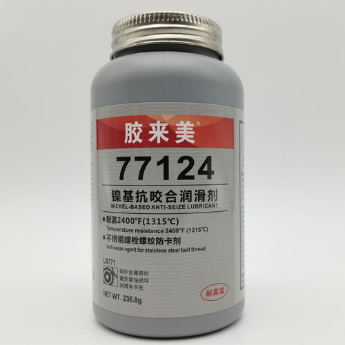 胶来美77124镍基抗咬合剂 耐高温不锈钢螺丝防咬死剂 螺纹防卡剂 - 图3