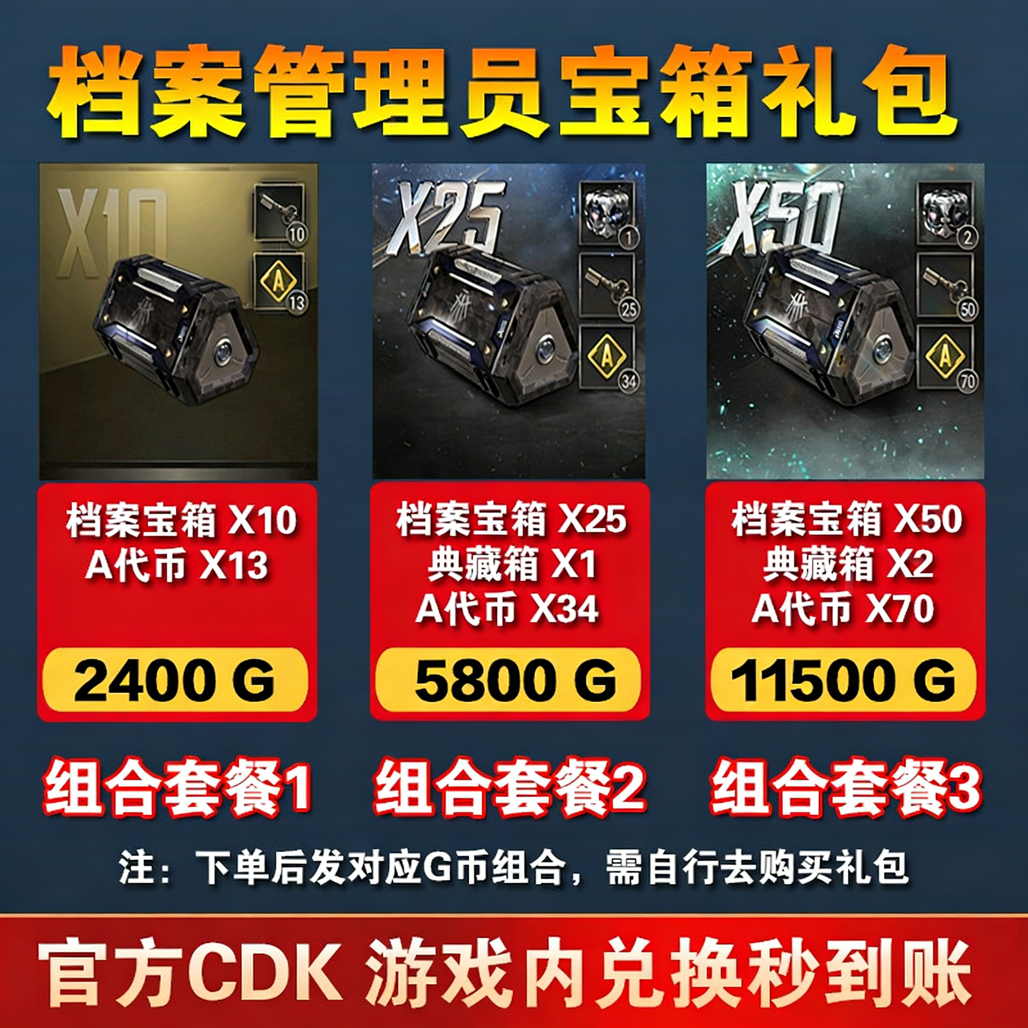 PUBGG币绝地求生G币金币吃鸡gb游戏币皮肤点卷官方充值兑换码CDK,淘宝优惠券,粉丝福利购,淘宝优惠卷