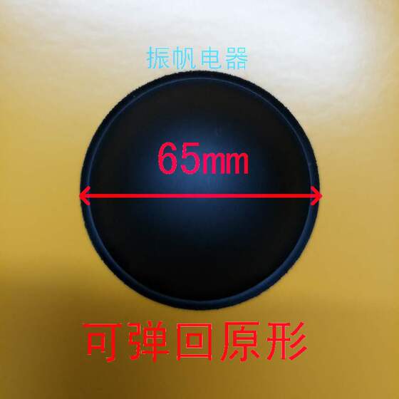 5寸6寸半8寸10寸各种KTV低音喇叭防尘帽原形代用软帽喇叭配件音响