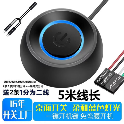 台式机电脑外接桌面开关 网吧USB电源机箱开机键外置延长启动按钮 - 图2