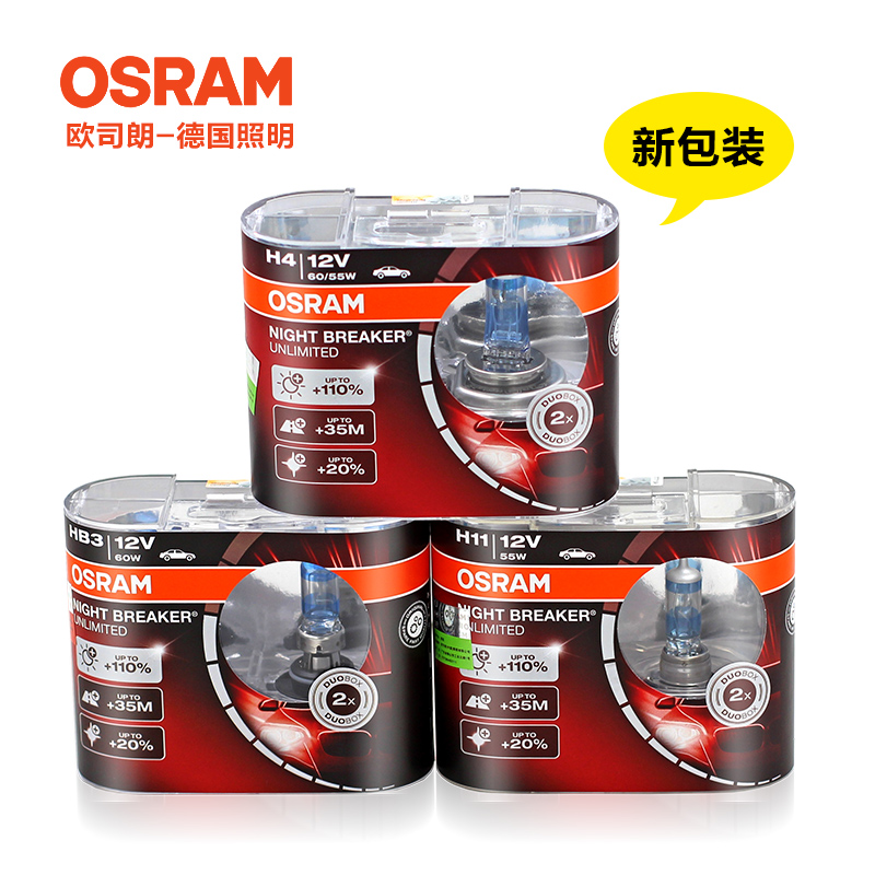 欧司朗夜行者 H1 H4 H7 9005 9006 OSRAM近光灯远光灯泡雾灯灯泡