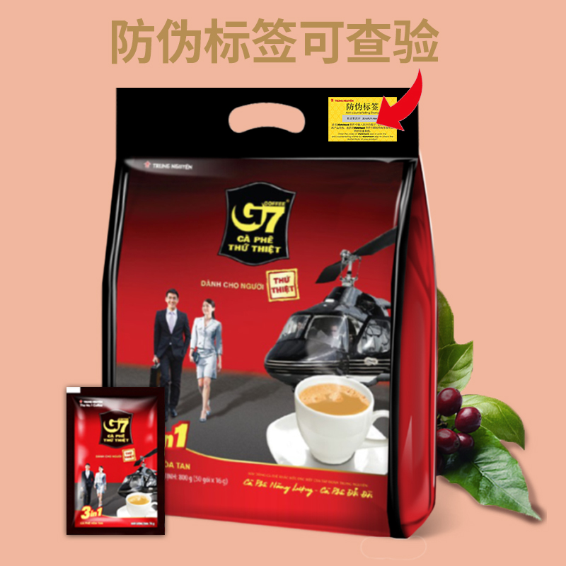 越南进口中原g7三合一速溶咖啡50包原装正品即溶800g冲饮提神醒脑